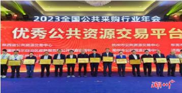 潮州市公共资源交易中心获评 “2023年度全国优秀公共资源交易平台”